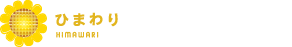 ひまわり社会保険労務士事務所
